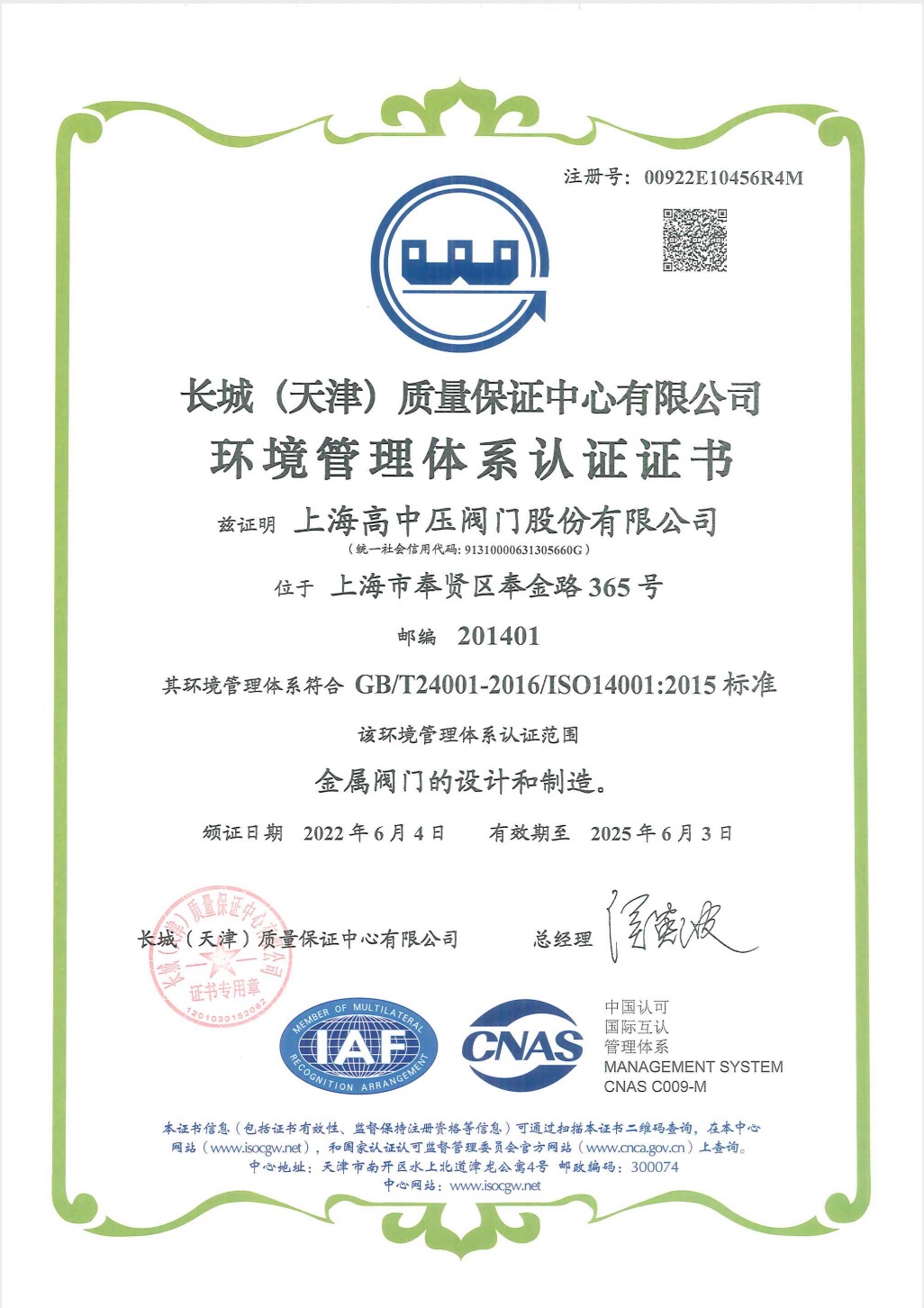 ISO 14001-环境管理体系证书-中文