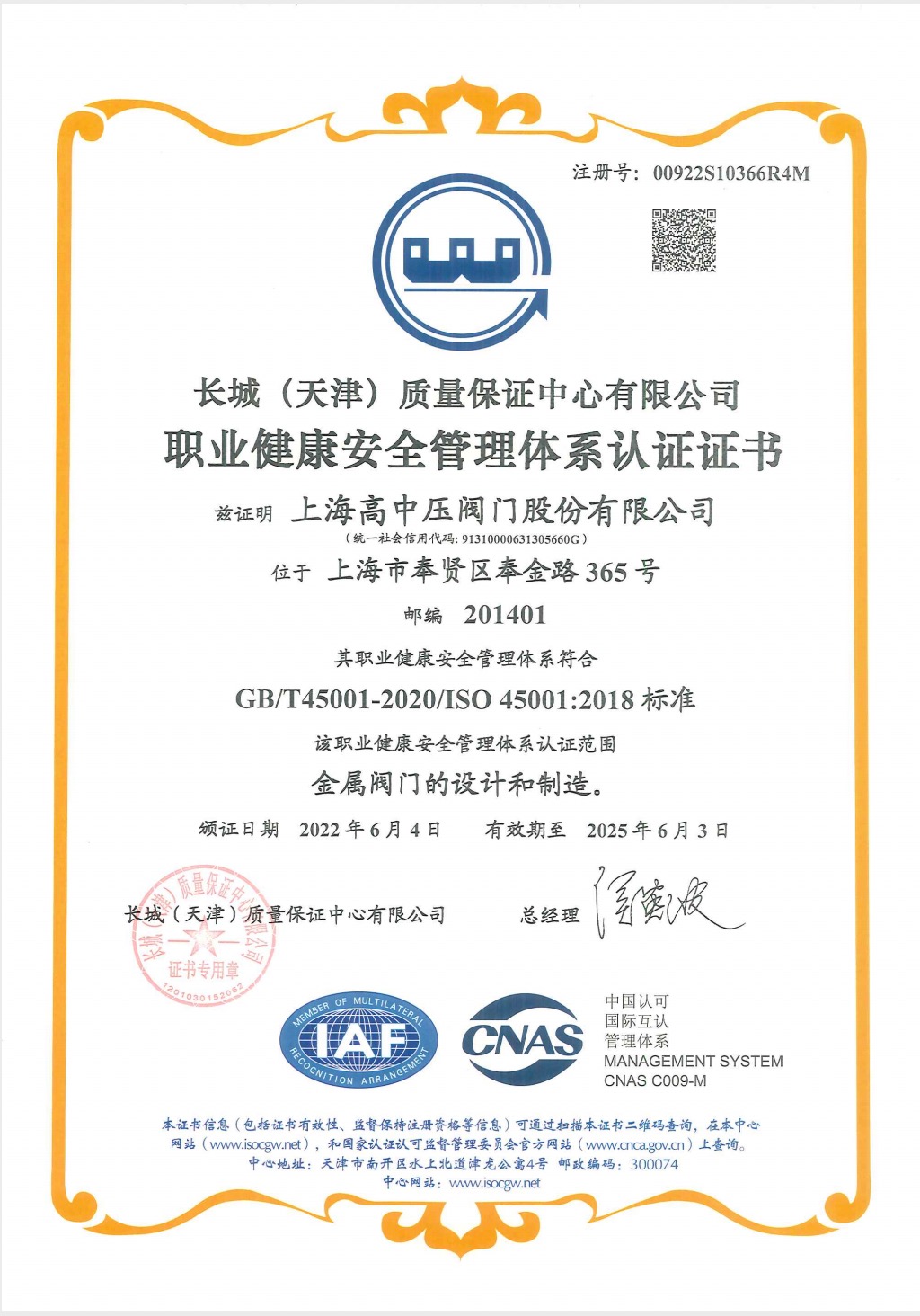 ISO 45001-职业健康安全管理体系证书-中文