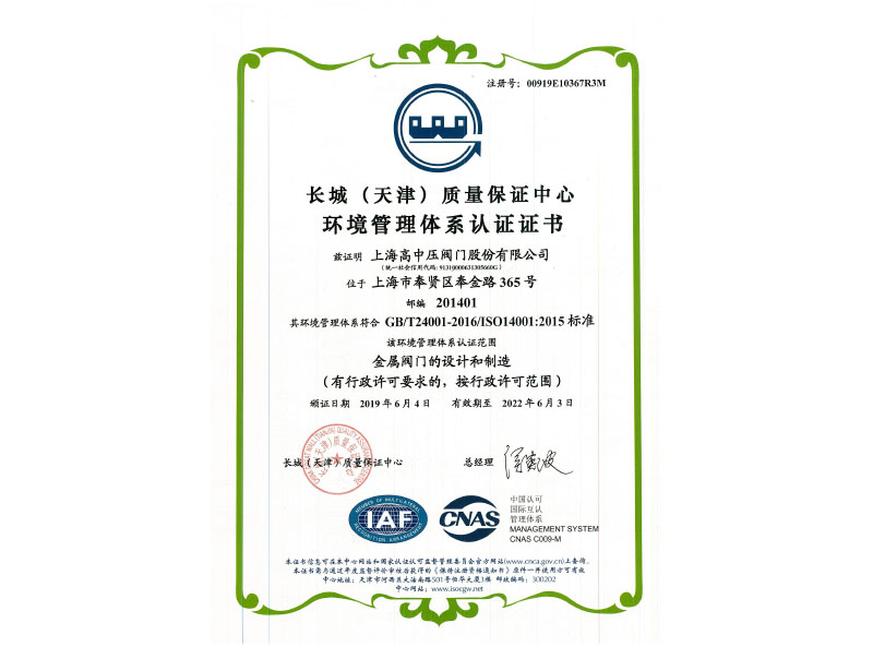 ISO 14001－环境管理证书-2019年中文